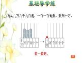 四年级数学上册第1单元大数知多少__万以上数的认识第1课时1十万是多少习题课件青岛版六三制