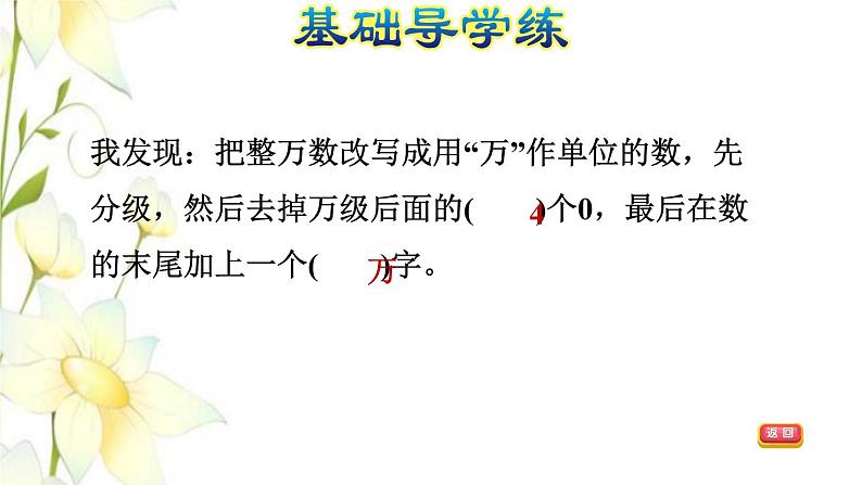 四年级数学上册第1单元大数知多少__万以上数的认识第6课时万以上数的改写习题课件青岛版六三制第4页