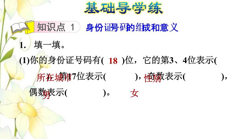 四年级数学上册第1单元大数知多少__万以上数的认识第8课时数字编码习题课件青岛版六三制03