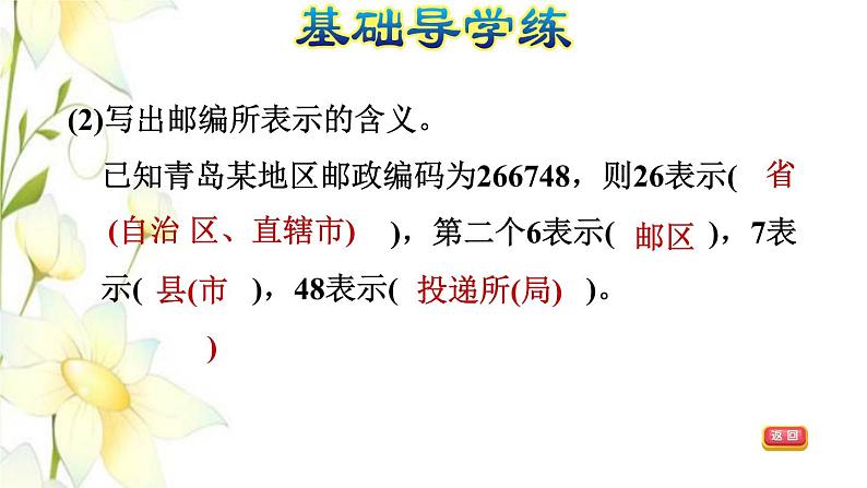 四年级数学上册第1单元大数知多少__万以上数的认识第8课时数字编码习题课件青岛版六三制06