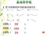 四年级数学上册第2单元繁忙的工地__线和角第1课时线的认识习题课件青岛版六三制