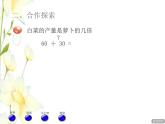 四年级数学上册第5单元收获的季节__除数是两位数的除法第1_3课时除数是整十数的口算授课课件青岛版六三制