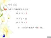 四年级数学上册第5单元收获的季节__除数是两位数的除法第1_3课时除数是整十数的口算授课课件青岛版六三制