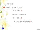 四年级数学上册第5单元收获的季节__除数是两位数的除法第1_3课时除数是整十数的口算授课课件青岛版六三制