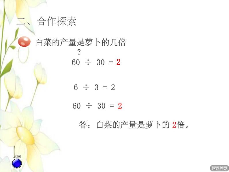 四年级数学上册第5单元收获的季节__除数是两位数的除法第1_3课时除数是整十数的口算授课课件青岛版六三制第6页