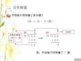 四年级数学上册第5单元收获的季节__除数是两位数的除法第6_8课时笔算除法(调商)授课课件青岛版六三制