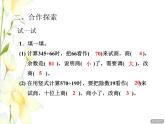 四年级数学上册第5单元收获的季节__除数是两位数的除法第6_8课时笔算除法(调商)授课课件青岛版六三制