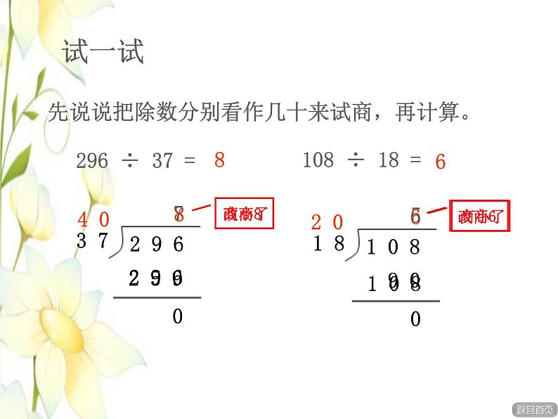 四年级数学上册第5单元收获的季节__除数是两位数的除法第6_8课时笔算除法(调商)授课课件青岛版六三制08