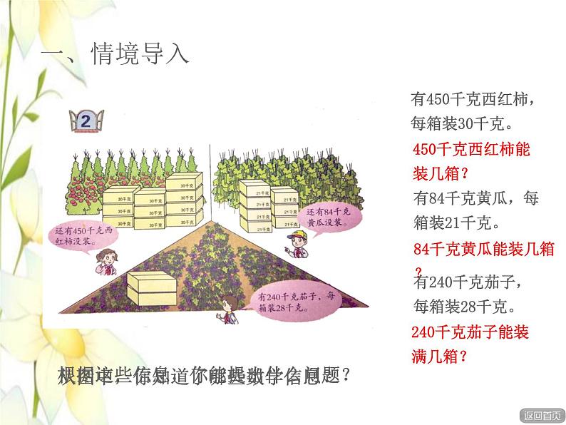 四年级数学上册第5单元收获的季节__除数是两位数的除法第4_5课时笔算除法(试商)授课课件青岛版六三制第2页