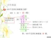 四年级数学上册第5单元收获的季节__除数是两位数的除法第4_5课时笔算除法(试商)授课课件青岛版六三制