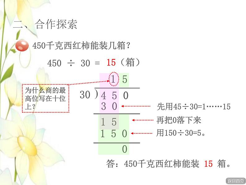 四年级数学上册第5单元收获的季节__除数是两位数的除法第4_5课时笔算除法(试商)授课课件青岛版六三制第3页