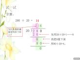 四年级数学上册第5单元收获的季节__除数是两位数的除法第4_5课时笔算除法(试商)授课课件青岛版六三制
