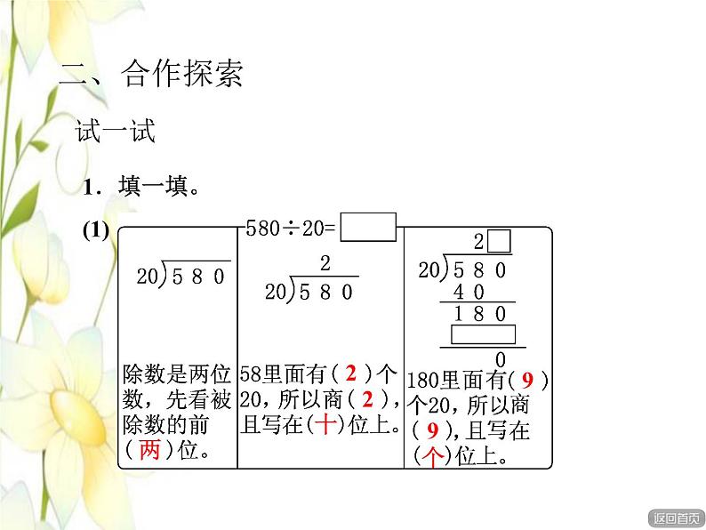 四年级数学上册第5单元收获的季节__除数是两位数的除法第4_5课时笔算除法(试商)授课课件青岛版六三制第5页