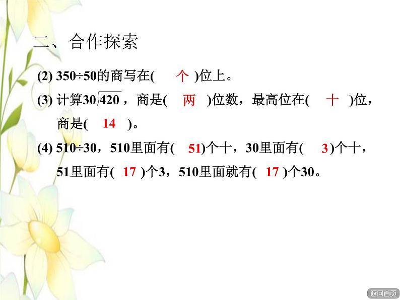 四年级数学上册第5单元收获的季节__除数是两位数的除法第4_5课时笔算除法(试商)授课课件青岛版六三制第6页