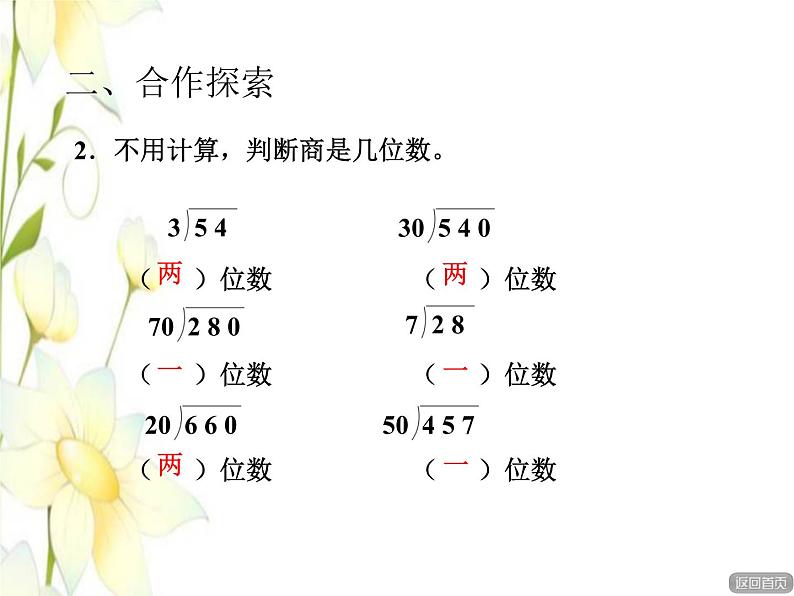 四年级数学上册第5单元收获的季节__除数是两位数的除法第4_5课时笔算除法(试商)授课课件青岛版六三制第7页