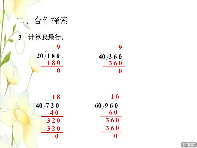 四年级数学上册第5单元收获的季节__除数是两位数的除法第4_5课时笔算除法(试商)授课课件青岛版六三制第8页