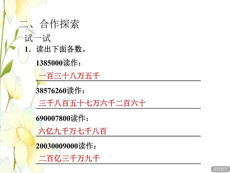 四年级数学上册第1单元大数知多少__万以上数的认识第2课时万以上数的读法授课课件青岛版六三制05