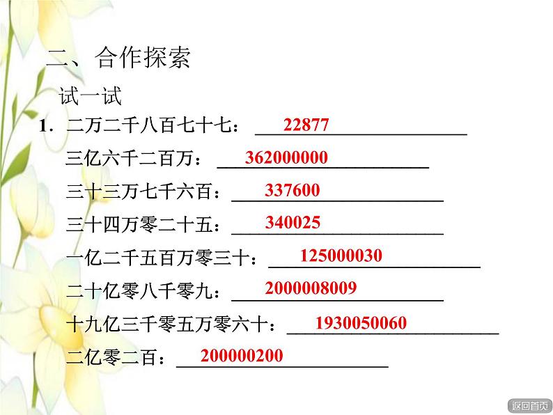 四年级数学上册第1单元大数知多少__万以上数的认识第4课时万以上数的写法授课课件青岛版六三制07