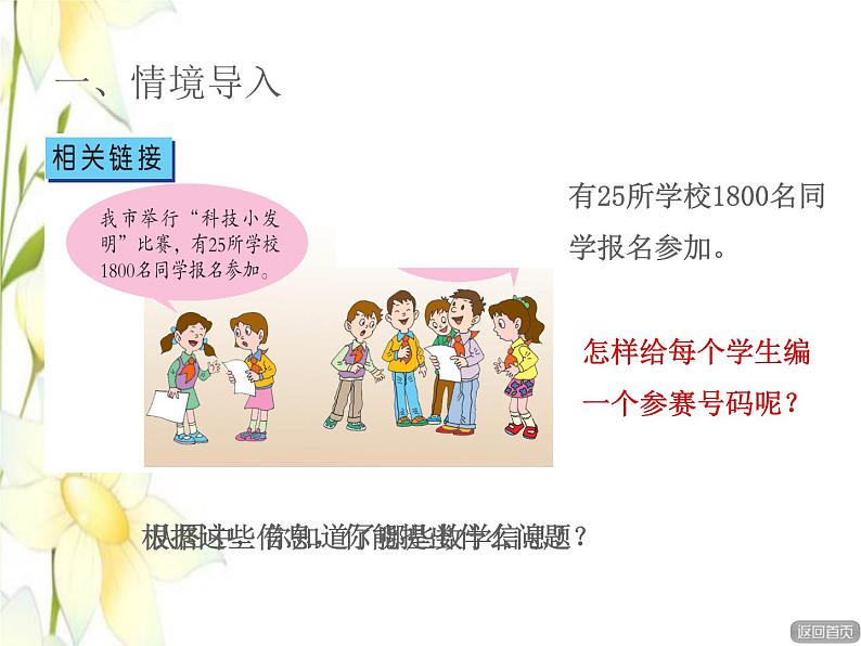 四年级数学上册第1单元大数知多少__万以上数的认识第8课时编码授课课件青岛版六三制02