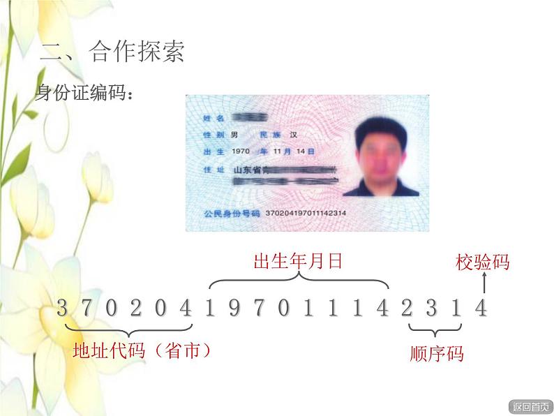 四年级数学上册第1单元大数知多少__万以上数的认识第8课时编码授课课件青岛版六三制05