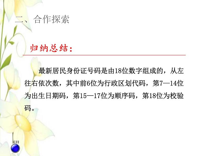 四年级数学上册第1单元大数知多少__万以上数的认识第8课时编码授课课件青岛版六三制06