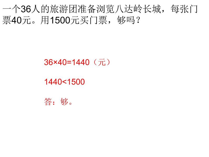 三年级数学下册期中解决问题专项复习课件PPT第2页