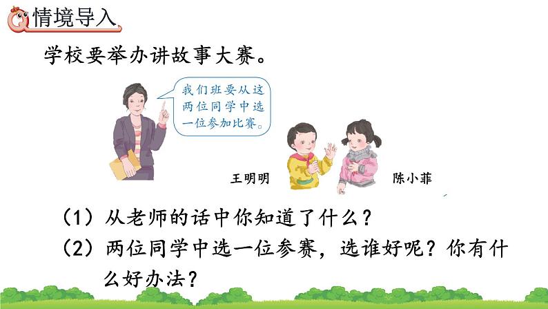 1.2 用多种方法对数据进行记录整理课件PPT02