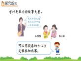 1.2 用多种方法对数据进行记录整理课件PPT