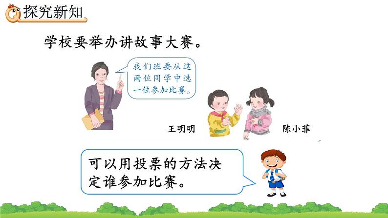 1.2 用多种方法对数据进行记录整理课件PPT03