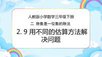 2021学年笔算除法说课ppt课件