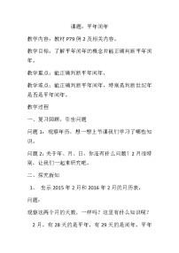 人教版三年级下册年、月、日教案