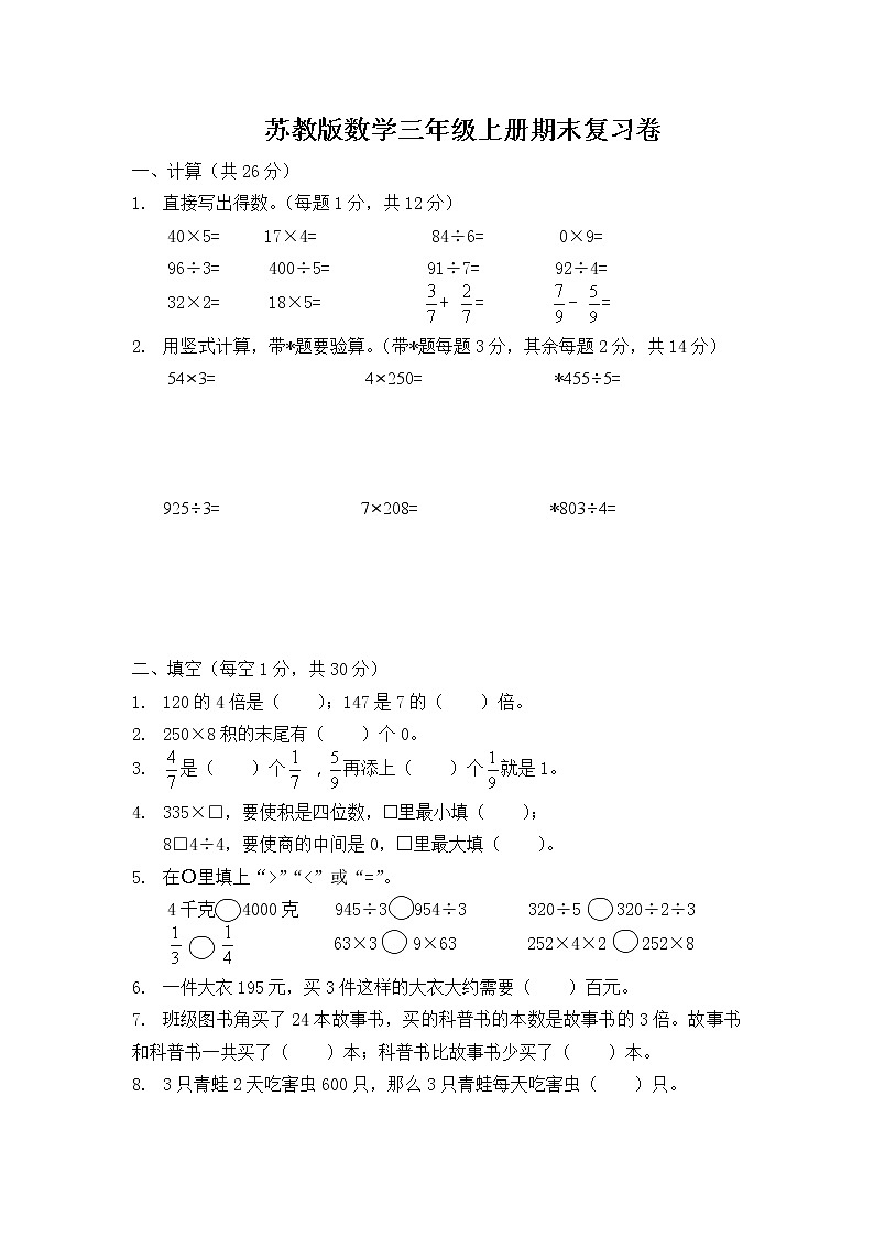 2021-2022学年度苏科版六年级数学下册期末复习卷试题（word版，无答案）01