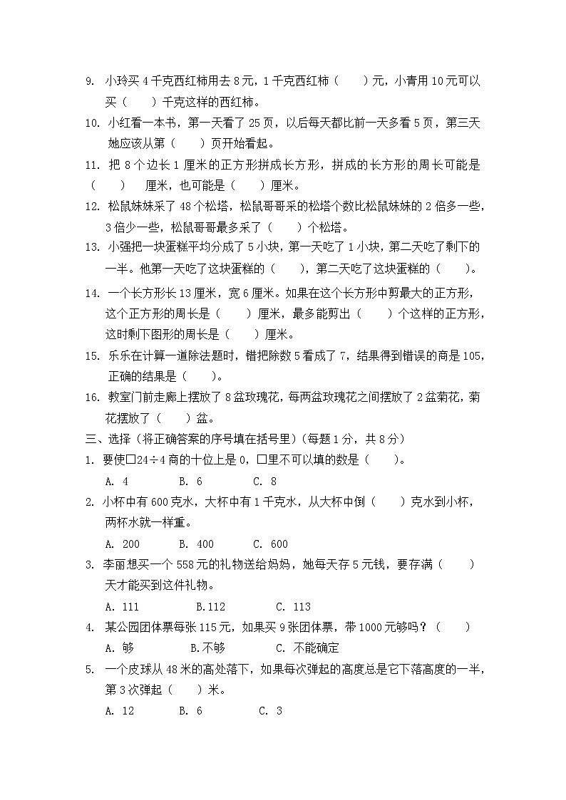 2021-2022学年度苏科版六年级数学下册期末复习卷试题（word版，无答案）02