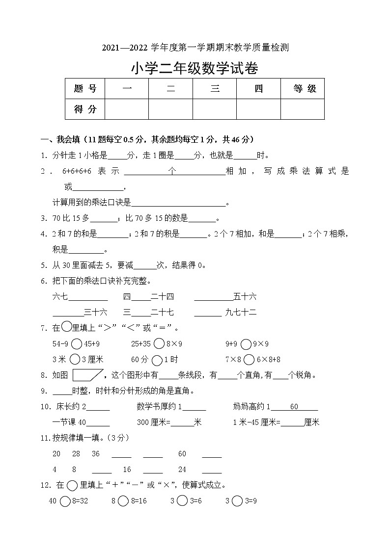 2021-2022学年度人教版二年级数学上学期期末试题（word版，无答案）第1页