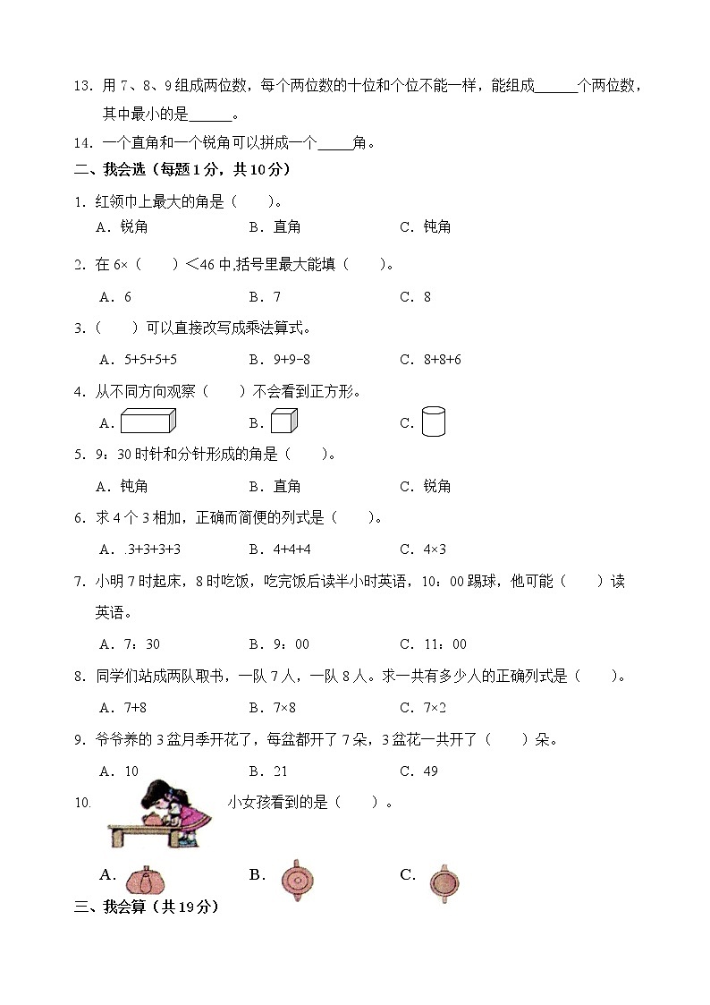 2021-2022学年度人教版二年级数学上学期期末试题（word版，无答案）第2页