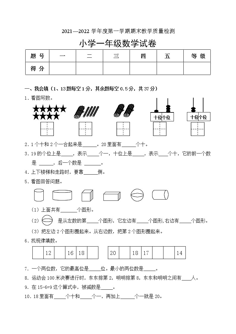 2021-2022学年度人教版一年级数学上学期期末试题（word版，无答案）第1页