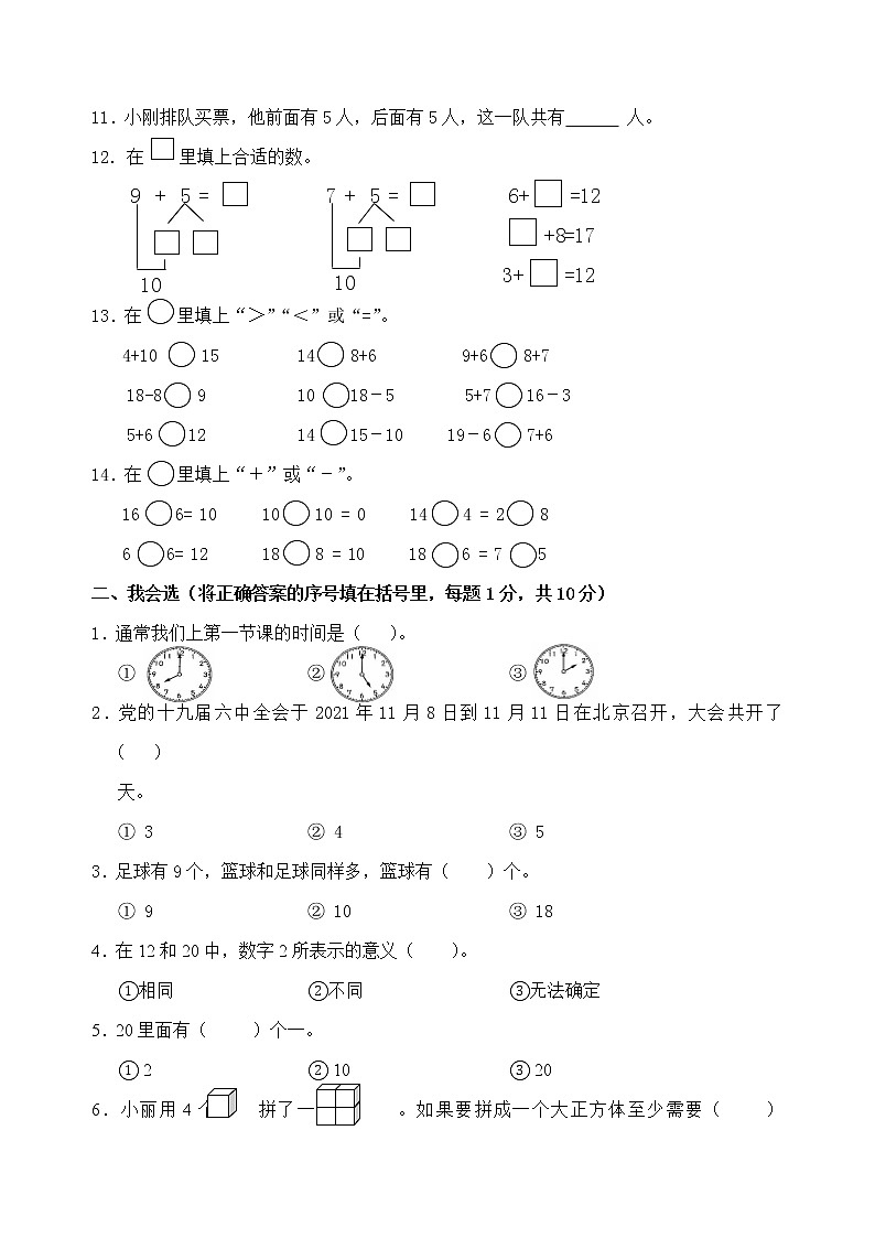 2021-2022学年度人教版一年级数学上学期期末试题（word版，无答案）第2页
