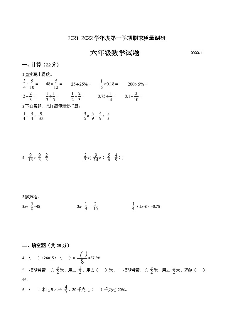 江苏省地区2021-2022学年度六年级数学第一学期期末质量调研卷一【试卷+答案】苏教版第1页
