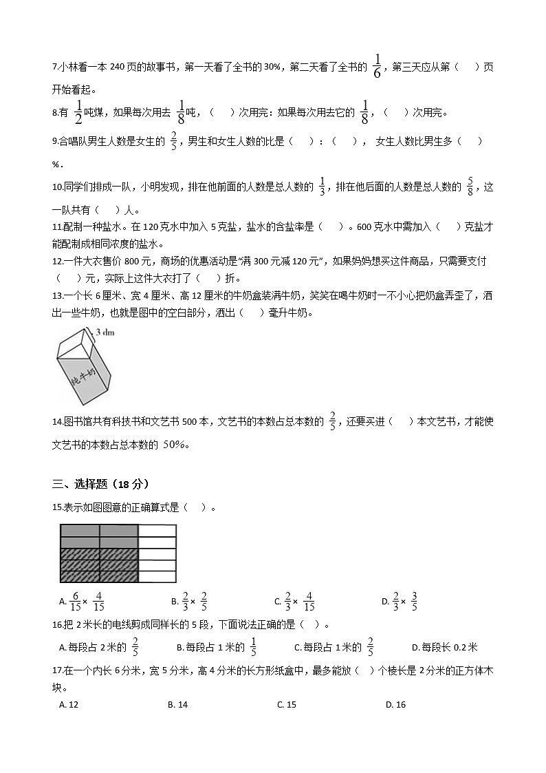 江苏省地区2021-2022学年度六年级数学第一学期期末质量调研卷一【试卷+答案】苏教版第2页