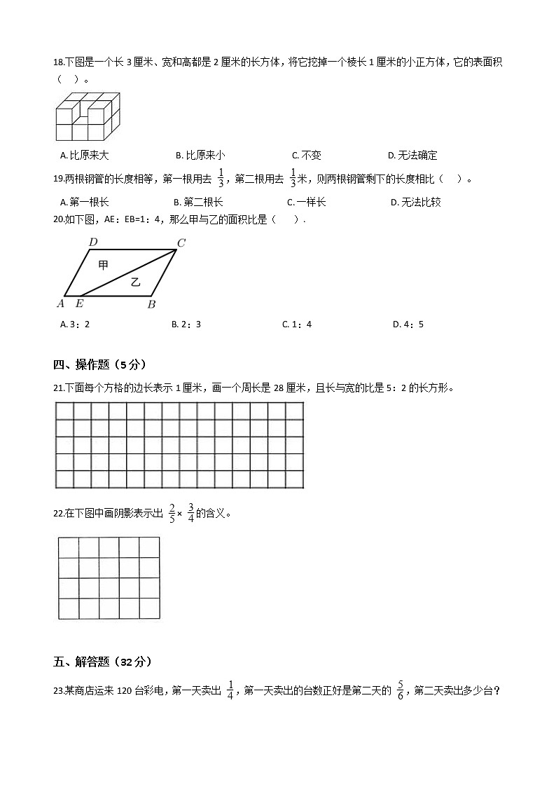 江苏省地区2021-2022学年度六年级数学第一学期期末质量调研卷一【试卷+答案】苏教版第3页