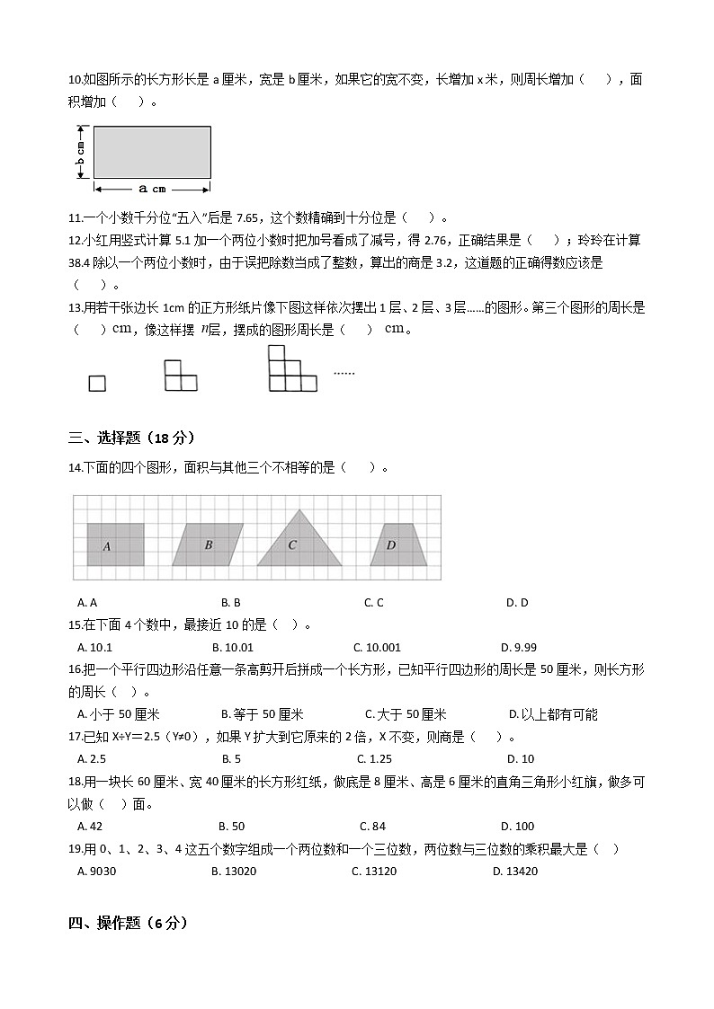 江苏省地区2021-2022学年度五年级数学第一学期期末质量调研卷二【试卷+答案】苏教版02