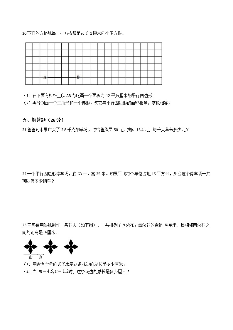 江苏省地区2021-2022学年度五年级数学第一学期期末质量调研卷二【试卷+答案】苏教版03