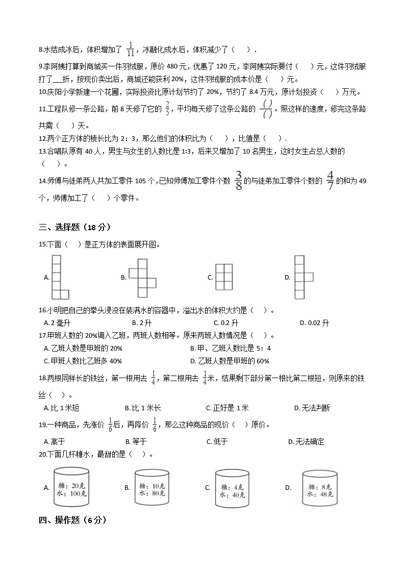 江苏省地区2021-2022学年度六年级数学第一学期期末质量调研卷二【试卷+答案】苏教版第2页