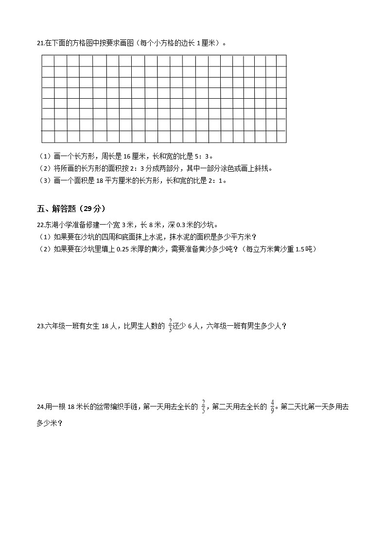 江苏省地区2021-2022学年度六年级数学第一学期期末质量调研卷二【试卷+答案】苏教版第3页