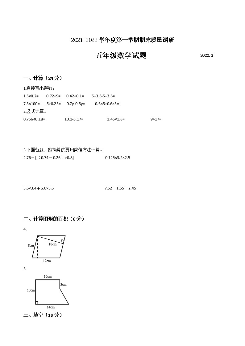 江苏省地区2021-2022学年度五年级数学第一学期期末质量调研卷一【试卷+答案】苏教版第1页