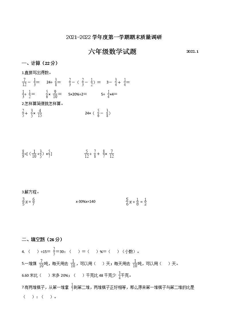 江苏省地区2021-2022学年度六年级数学第一学期期末质量调研卷三【试卷+答案】苏教版01