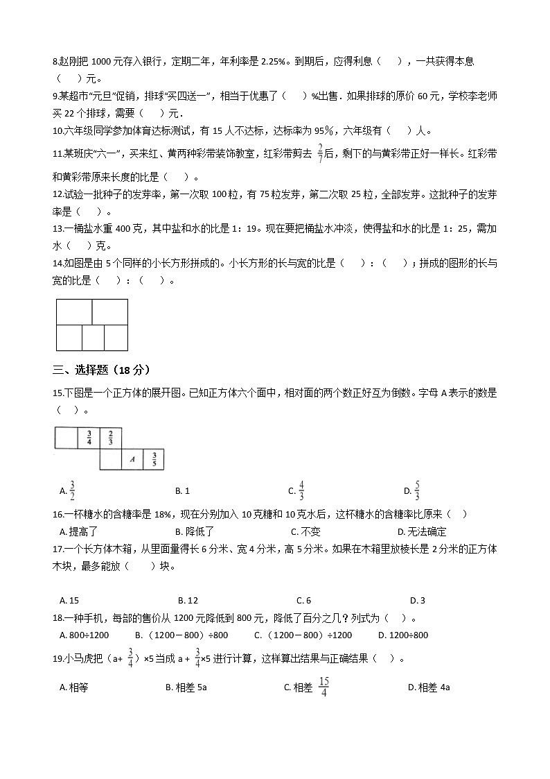 江苏省地区2021-2022学年度六年级数学第一学期期末质量调研卷三【试卷+答案】苏教版02