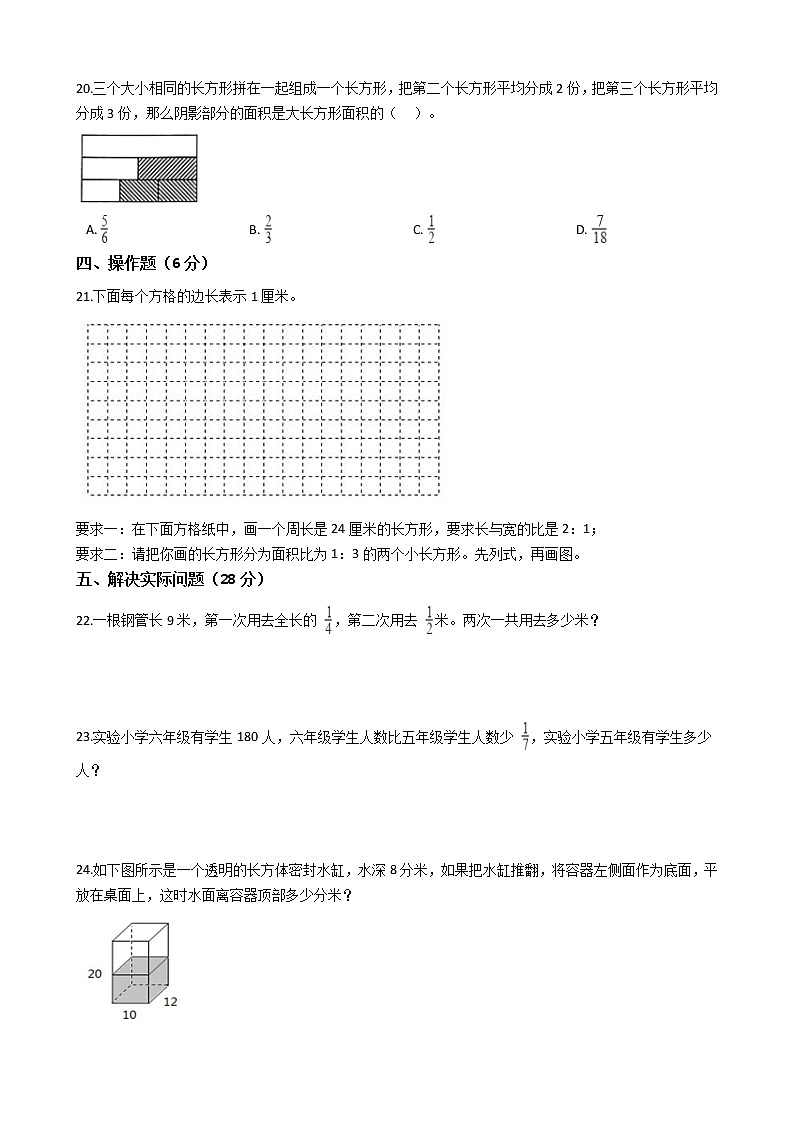 江苏省地区2021-2022学年度六年级数学第一学期期末质量调研卷三【试卷+答案】苏教版03
