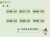 西師大版三年級(jí)數(shù)學(xué)下冊 第一單元 第3課時(shí)  兩位數(shù)乘兩位數(shù)的筆算（1）課件