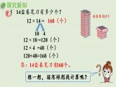 西師大版三年級(jí)數(shù)學(xué)下冊 第一單元 第3課時(shí)  兩位數(shù)乘兩位數(shù)的筆算（1）課件